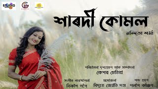 XARODI KUMOL COVER  NANDITA SHARMA  BIKASH GOGOI  KESHAB CHETIA  ASSAMESE NEW SONG 2024 [upl. by Haronid765]