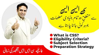 What is CSS  CSS Eligibility criteria  Age limit for CSS Mian Shafiq CSP  Study River [upl. by Gelasius]