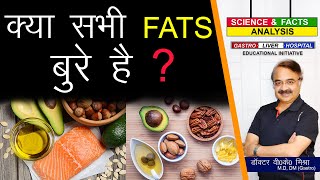 क्या सभी FATS बुरे है   DIETARY FAT DEFINITION AND EXAMPLES [upl. by Solegnave]