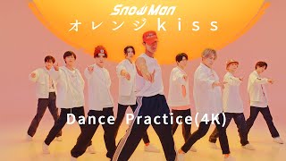 Snow Man 「オレンジkiss」Dance Practice [upl. by Verla]