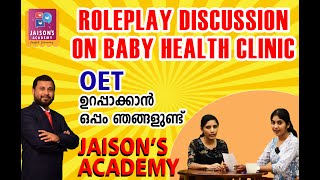 OET Roleplay card SettingBaby Health ClinicOET ഉറപ്പാക്കാൻ ഒപ്പം ഞങ്ങളുണ്ട് [upl. by Tan]