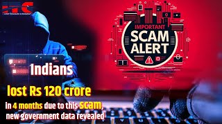 Indians lost Rs 120 crore in 4 months due to this scam new government data revealed scam fraud [upl. by Vesta]