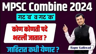 MPSC Combine Exam 2024  Group B amp C  कोण कोणती पदे भरली जाणार   MPSC Combine Exam Date  mpsc [upl. by Droffig]