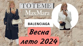 НУ НАКОНЕЦ ТО 🔥 ШОПИНГ и МНОГО ТРЕНДОВ  ВеснаЛето 2024Обувь 👠Сумки 👜Одежда 🧥 [upl. by Ecnirp495]