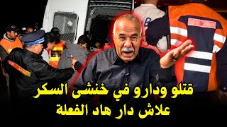 كيفاش وقع مول الحانوت  تحلات أكبر قضية كانت حمقت البوليس حلقة مشوقة فيها عبرة [upl. by Oliva]