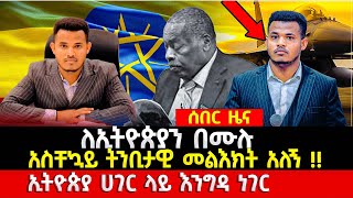 ነብይ ሚራክል ተካ🔴ለትውልደ ኢትዮጵያን እና ለቤተክርስቲያን በሙሉ አስቸኳይ መልእክት አለኝ prophecy for ethiopia and church [upl. by Haodnanehs]