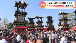 市民からは「懐かしい」の声も…からくり人形が躍動 豪華絢爛な13台の山車が集結 愛知の犬山祭は4年ぶりに“本来の姿”に [upl. by Brieta]