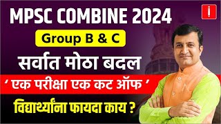 MPSC Combine Group BampC 2024 मोठा बद्दल  One EXAM One Cut Off फायदा काय होणारBapu Gaikwadcombine [upl. by Aronoff]