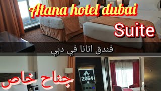 Atana hotel dubai  فندق اتانا في دبي [upl. by Duwad231]