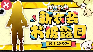 【戌神ころね生誕祭2024】ホロメンに逆凸して「おめでとう」と言ってもらってから新衣装お披露目するぞ！！！！！！【戌神ころねVtuber】 [upl. by Yniattirb421]