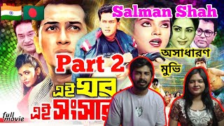 Indian Reaction On  Ei Ghor Ei Songsar  Salman Shah  Bristy  Rosy Afsari Part 2  Bangla Movie [upl. by Abernon]