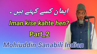 Iman kise kahte hen  part2 ایمان کسے کہتے ہیں ۔ by Mohiuddin Sanabili Sahibganj Jharkhand India [upl. by Spracklen338]