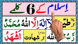 Islamic Kalimas In Arbic  6 Six Kalimas in Islam  Learn And Read Six Kalimas in Islam  چھ کلمے [upl. by Silirama]