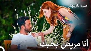 دوائي أنت حبيبي  مسلسل حب للايجار [upl. by Buhler]