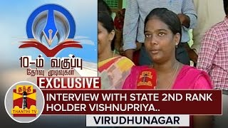 SSLC Results 2016  Interview with State 2nd Rank holder Vishnupriya  Virudhunagar [upl. by Sachi]