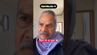 Goli kya sirap bhi pi lunga amaranshikavlog comedy funny youtubeshorts subscribe viralshort [upl. by Ewell]