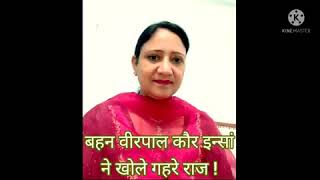 Veerpal Kaur Insan  Speech  Dera Sacha Sauda sikhcommunity [upl. by Carbrey481]