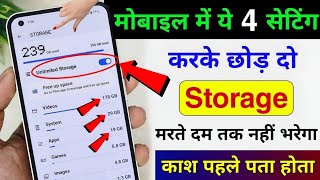 Mobile Ka storage Khali Kaise Kare  Storage Full Problem Solve  Phone Storage Full ho gya Kya kare [upl. by Klos]