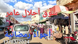 ابني امحمد الملاح سوق أجلال باب اجديد مكناس [upl. by Thurlow732]