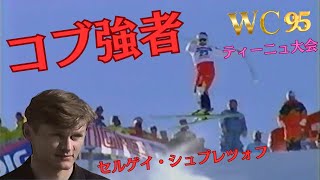 〇WC95 ティーニュ 〇 [upl. by Alexandre]