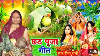 chhathpuja बांझी नाम छोडैहा जी दीनानाथ सुपबा लेबो उठाय  chhath Puja song  chhat geet [upl. by Sitoeht]