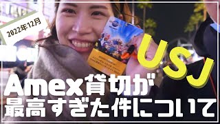 【USJ】待ち時間5分、貸切ナイトが最高だった！ [upl. by Lisa]