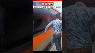 Vande Bharat train se log pareshan kyon Hain indianrailways shorts youtubeshorts facts [upl. by Neirbo950]