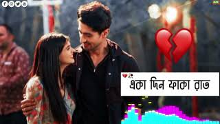 Eka Din Faka Raat Minar Lofi Slow Version  একা দিন ফাকা রাত SVFMusic [upl. by Inasah]