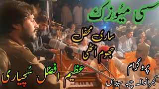 Sassi MusicAzeem Afzal Suchyari Qawwal2024 hit video [upl. by Rox560]