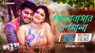 Bhalobashar Bornomala  Bappy Chowdhury  Achol  Daag Hridoye Bangla Movie 2019 [upl. by Dnomso]