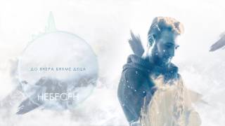 Angel Kovachev  DO VCHERA BIAHME DECA Official Audio [upl. by Geffner]