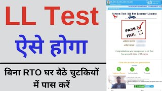 Driving licence online test 2022  without RTO visit Learning License 🔴 Live Exam [upl. by Amsaj556]