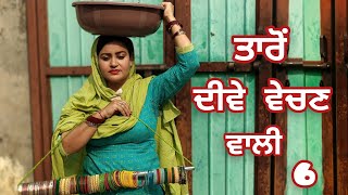 ਤਾਰੋਂ ਦੀਵੇ ਵੇਚਣ ਵਾਲੀ 6 Taro Dive Vechan Walbanturampurawalarq7kg [upl. by Bonnette]