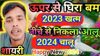 new year shayari 🌹🥀 New Year status shayari 2024🌹🌹 AASHIQ SHAYARI 🌹🌹 [upl. by Hanna]