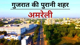 AMRELI City 2022 Views amp Facts About Amerli City  Gujarat  India [upl. by Funch]