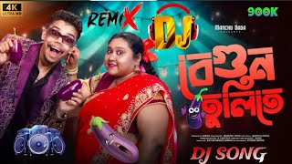 Begun Tulite Rap Dj Song 🤣 আর যাবনা বেগন তুলিতে Dj Gan ♥️🤣begonias funnydjsong dj [upl. by Irok]