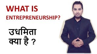 What is Entrepreneurship in hindi Features and Meaning  Law  CA CS  MBA  MCOM  CBSE CLASS11 [upl. by Anaiad]