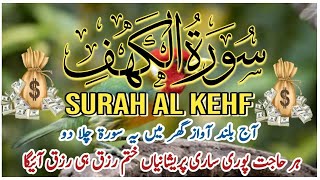 most beautiful recitation surah al kehf Al kehf سورۃ الکہف [upl. by Eidoow]