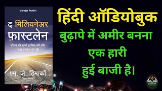 जवानी में अमीर बनने का रहस्य Part 2 audiobooks fulllengthhindiaudiobooks hindibooks fullbooks [upl. by Salokkin584]