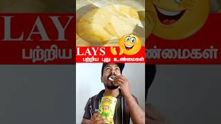 Lays Experiment  Science Experiment Facts about lays trending viralvideo [upl. by Belter]