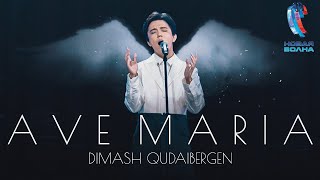 Dimash  AVE MARIA  Новая Волна 2021 [upl. by Eniarrol]