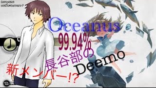 Deemo Oceanus 9994 Full Combo [upl. by Awra]