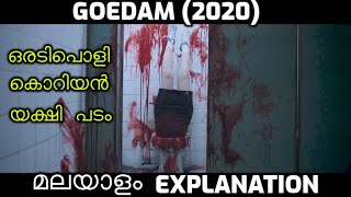 GOEDAM 2020 Movie Explained in Malayalam  Horror മലയാളം Summary [upl. by Verine975]