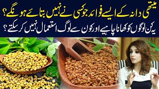 Benefits of Fenugreek seeds  Methi Dana Kay Hairat Angaiz Faiday  Dr Sahar Chawla [upl. by Areic]