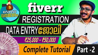 ഓൺലൈൻ ജോലി  2 Fiverr Malayalam Tutorial Fiverr Data Entry Jobs Malayalam Fiverr Tutorial Malayalam [upl. by Eimiaj]