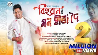 MON HIRA DOI By NEEL AKASH  BIHUWAN  Ujjwal Aarong  Bharat Saikia  New Assamese Song 2024 [upl. by Anniahs]