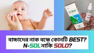 NSol Nasal Drop বাংলায় সম্পূর্ণ মেডিসিনের বিবরণ  Sodium Chloride  Med Unlimited [upl. by Alyag]