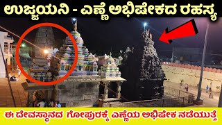 ದೇವಸ್ಥಾನ ಗೋಪುರಕ್ಕೆ ಎಣ್ಣೆ ಅಭಿಷೇಕನಾ  Ujjini Marulasiddeshwara Swamy  Kannada News  Ballari  Jatre [upl. by Aerbua]