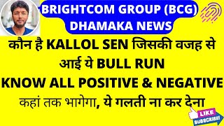 क्यू और किसकी वजह से आई इतनी बड़ी Jump 💥 बुरा समय ख़तम 💥 BCG SHARE NEWS 💥 BCG SHARE LATEST NEWS [upl. by Leuamme]