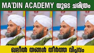 madin academy documentary 💞thangalusthadi [upl. by Janus678]